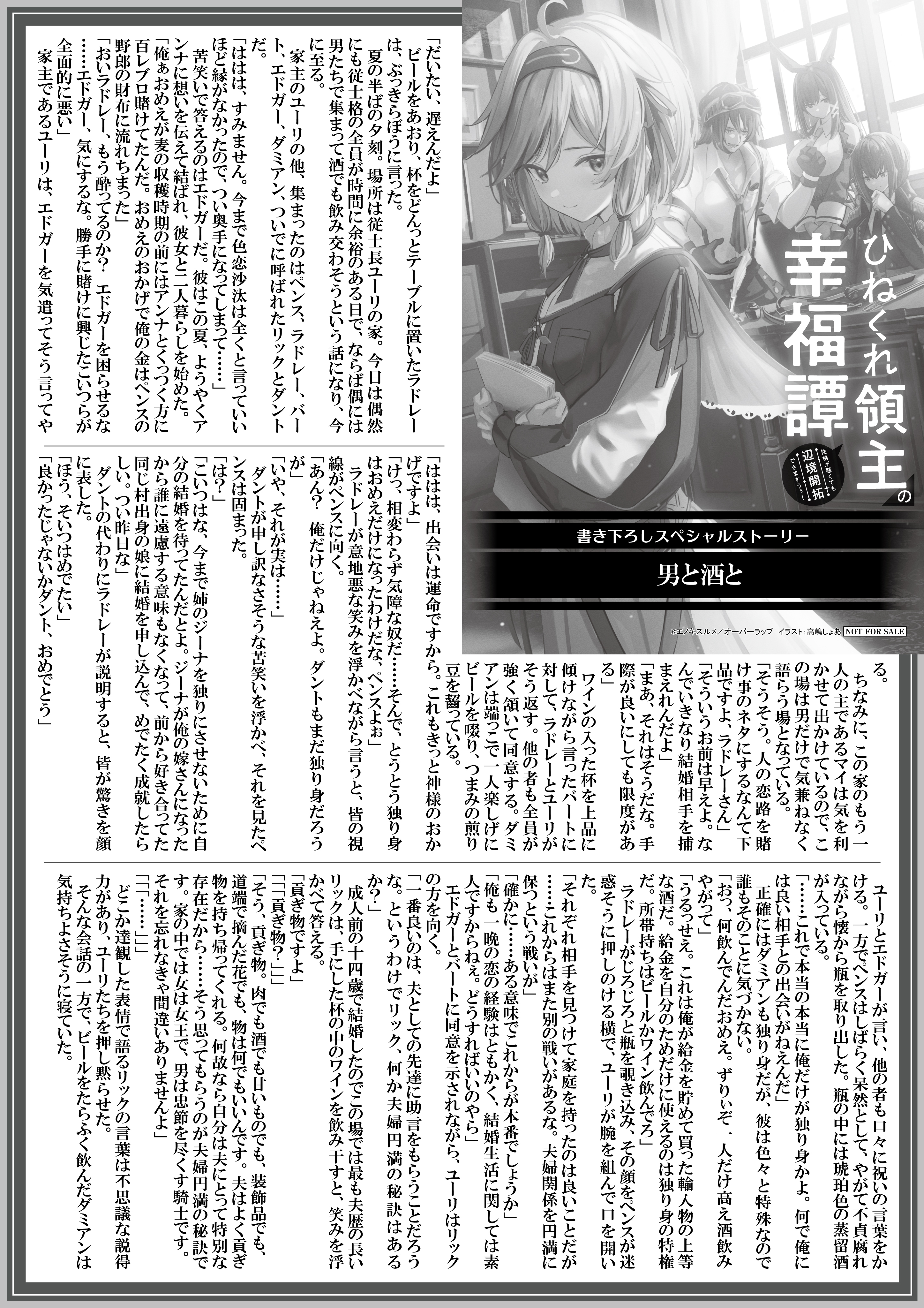 【ノベルス】『ひねくれ領主の幸福譚-2　性格が悪くても辺境開拓できますうぅ！』A4SSペーパー